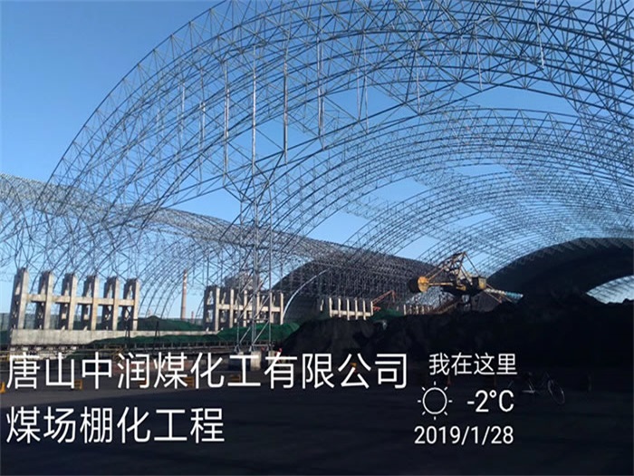 牡丹江煤化工有限公司煤场棚化工程